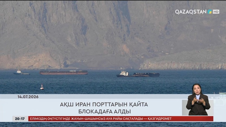 Әлем жаңалықтарына шолу