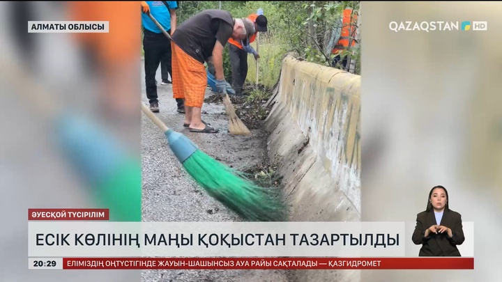 Есік көлінің маңы қоқыстан тазартылды