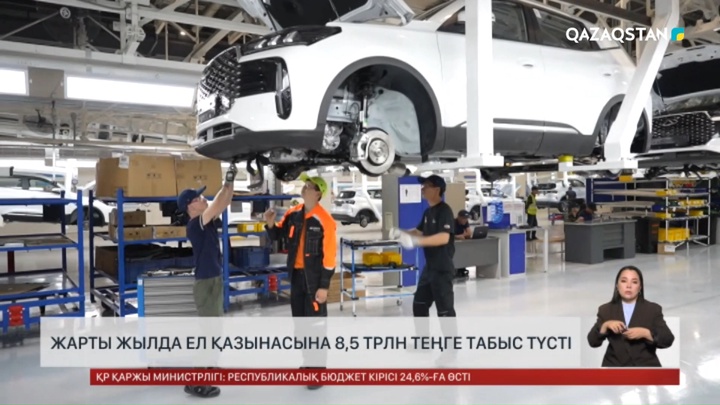 Жарты жылда ел қазынасына 8,5 трлн теңге табыс түсті