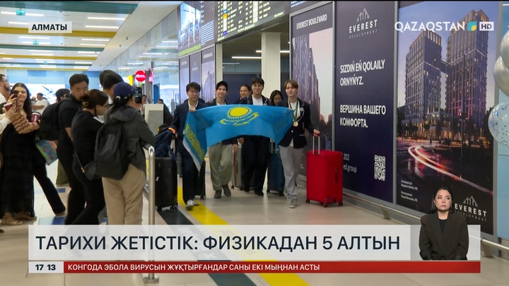 Тарихи жетістік: Физикадан 5 алтын