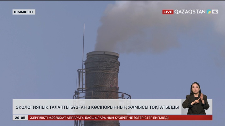 Экологиялық талапты бұзған 3 кәсіпорынның жұмысы тоқтатылды