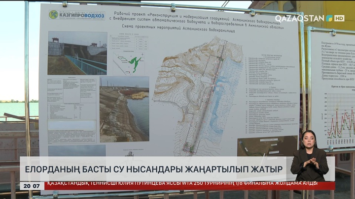 Елорданың басты су нысандары жаңартылып жатыр
