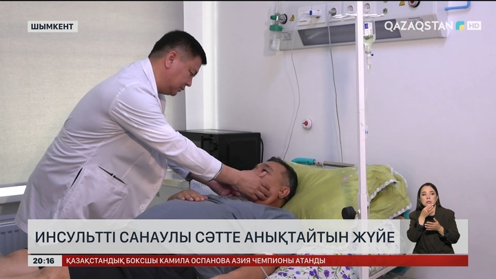 Шымкентте инсультті анықтауға ЖИ көмектесе бастады