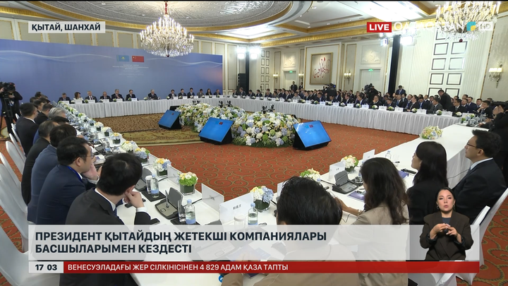 Президент Қытайдың жетекші компанияларының басшыларымен кездесті
