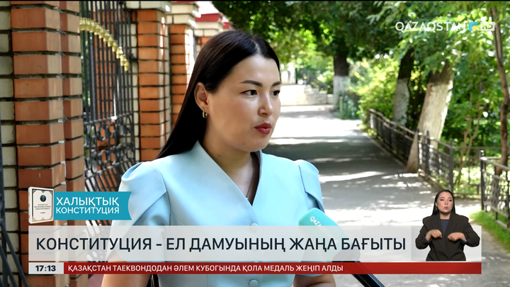 Конституция – ел дамуының жаңа бағыты 