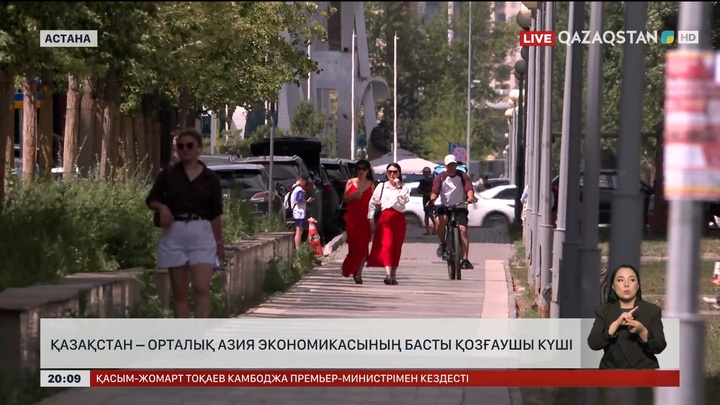 Қазақстан – Орталық Азия экономикасының басты қозғаушы күші