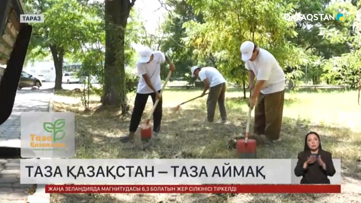 Таза Қазақстан – таза аймақ