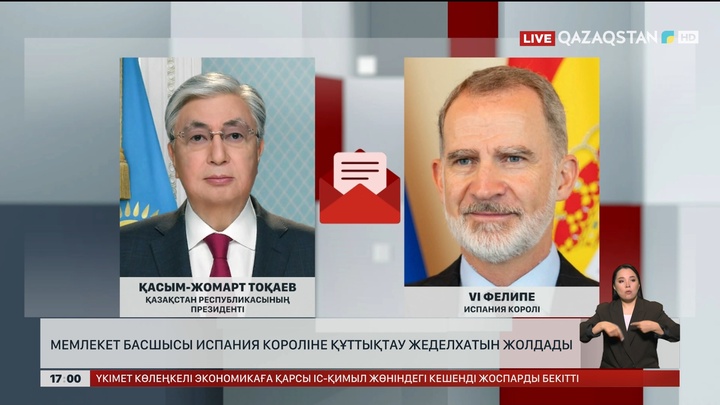 Мемлекет басшысы Испания Короліне құттықтау жеделхатын жолдады