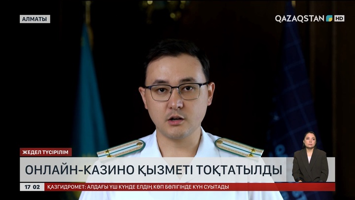 Қазақстан аумағында заңсыз жұмыс істеген онлайн-казино қызметі тоқтатылды
