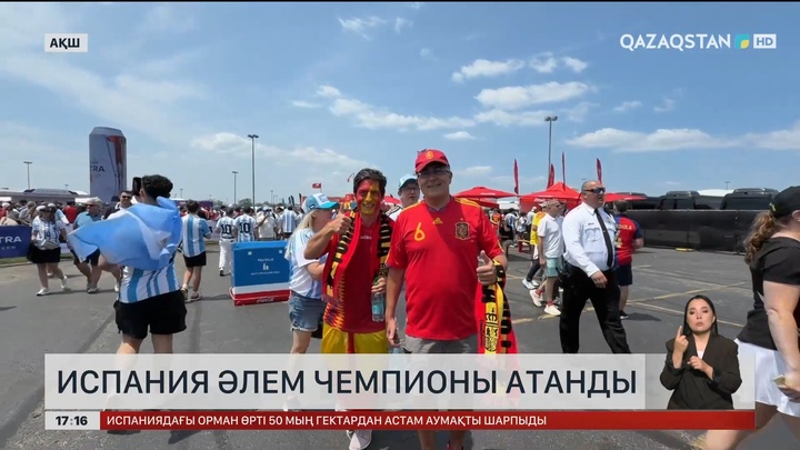 Испания Әлем чемпионы атанды