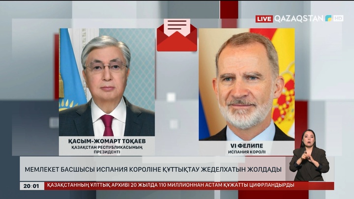  Мемлекет басшысы Испания Короліне құттықтау жеделхатын жолдады