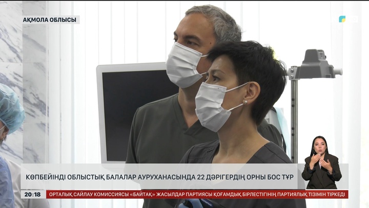 Көпбейінді облыстық балалар ауруханасында 22 дәрігердің орны бос тұр                    