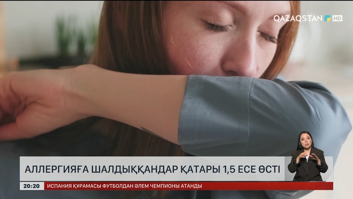  Аллергияға шалдыққандар қатары 1,5 есе өсті
