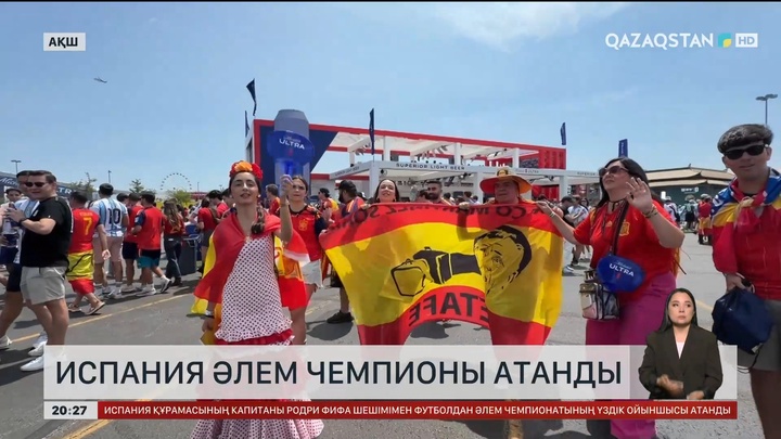 Испания Әлем чемпионы атанды