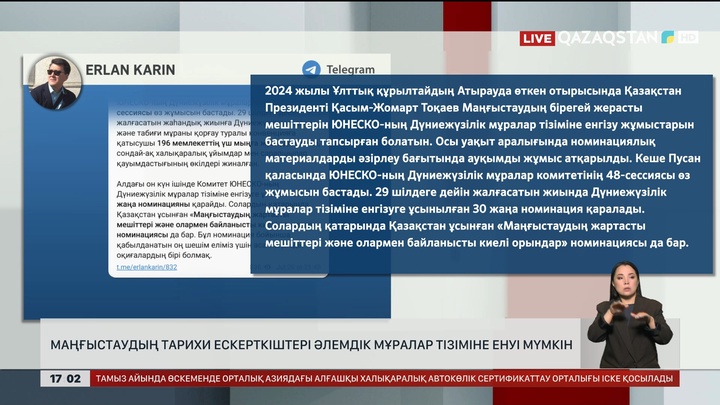 Маңғыстаудың тарихи ескерткіштері әлемдік мұралар тізіміне енуі мүмкін