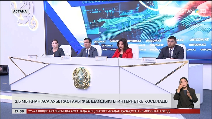 3,5 мыңнан аса ауыл жоғары жылдамдықты интернетке қосылады
