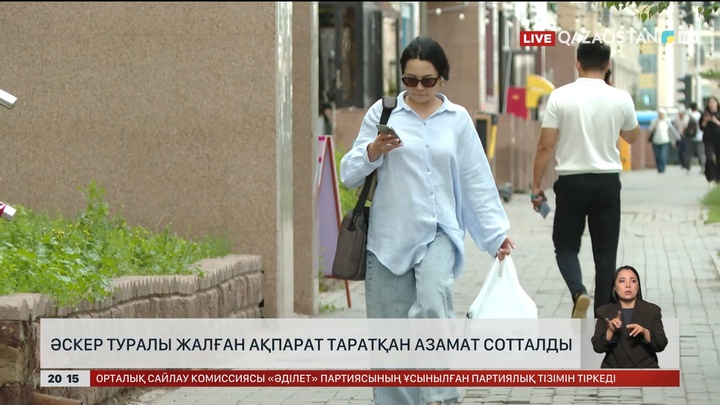  Әскер туралы жалған ақпарат таратқан азамат сотталды
