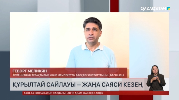  Құрылтай сайлауы – жаңа саяси кезең
