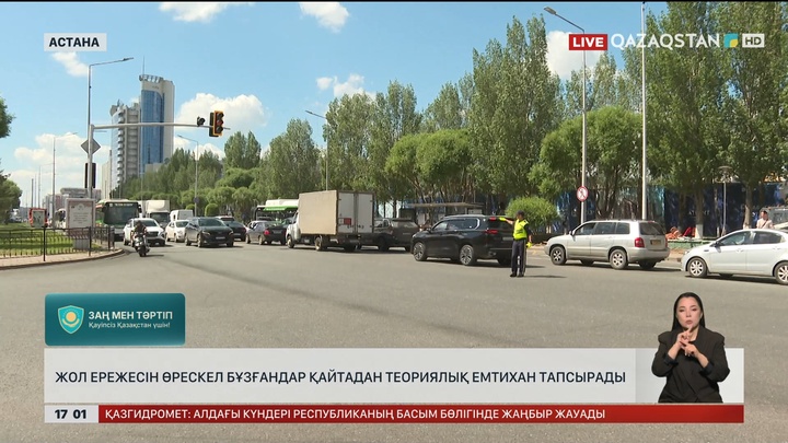 Жол ережесін өрескел бұзғандар қайтадан теориялық емтихан тапсырады