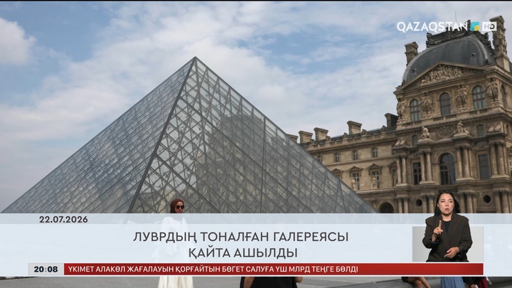  Әлем жаңалықтарына шолу