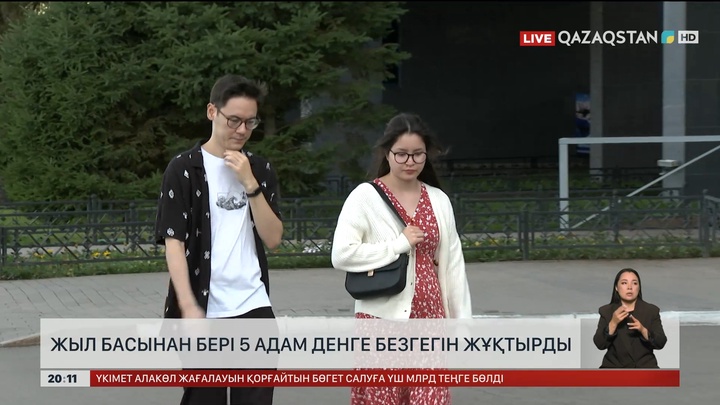 Жыл басынан бері 5 адам денге безгегін жұқтырды