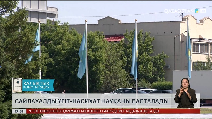 Сайлауалды үгіт-насихат науқаны басталады 