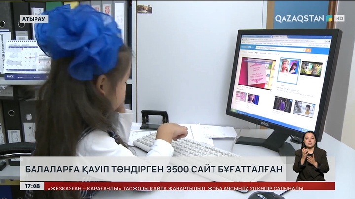 Балаларға қауіп төндірген 3500 сайт бұғатталған