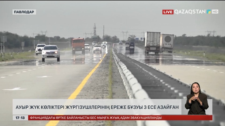 Павлодар облысында ауыр жүк көліктері жүргізушілерінің ереже бұзуы 3 есе азайған