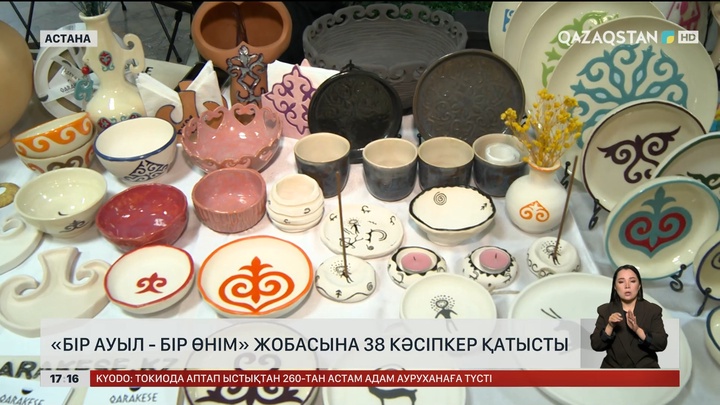 «Бір ауыл - бір өнім» жобасына 38 кәсіпкер қатысты