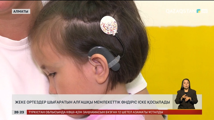  Елімізде жеке ортездер шығаратын алғашқы мемлекеттік өндіріс іске қосылады