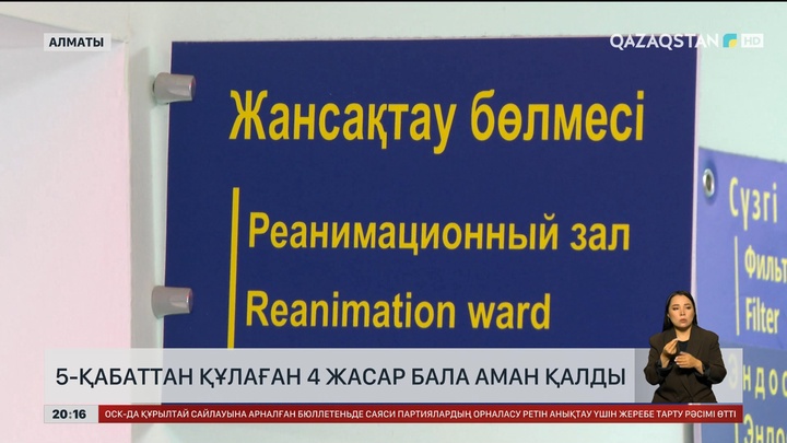 Алматыда бесінші қабаттан құлаған 4 жасар бала аман қалды