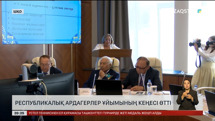  ШҚО-да республикалық ардагерлер ұйымының кеңесі өтті