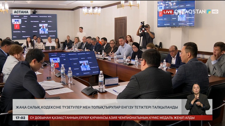 Жаңа Салық кодексіне түзетулер мен толықтырулар енгізу тетіктері талқыланды