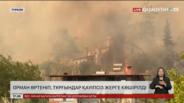 Орман өртеніп, тұрғындар қауіпсіз жерге көшірілді