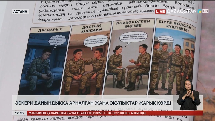 Әскери дайындыққа арналған жаңа оқулықтар жарық көрді