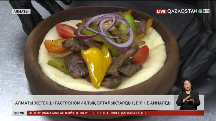  Алматы жетекші гастрономиялық орталықтардың біріне айналды