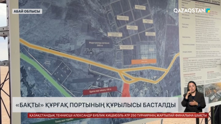 «Бақты» құрғақ портының құрылысы басталды     
