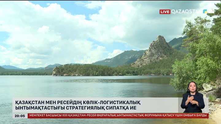 Қазақстан мен Ресейдің көлік-логистикалық ынтымақтастығы стратегиялық сипатқа ие