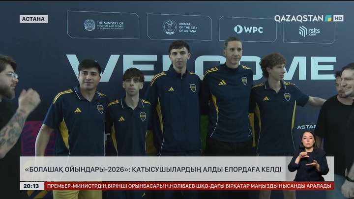 «Болашақ ойындары-2026»: Қатысушылардың алды Елордаға келді