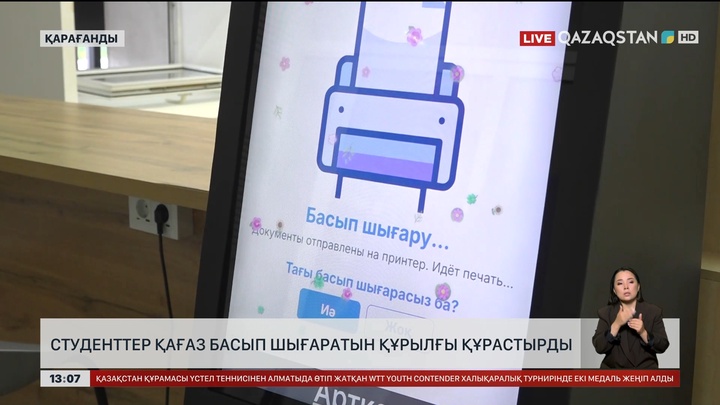  Қарағандыда студенттер қағаз басып шығаратын құрылғы құрастырды