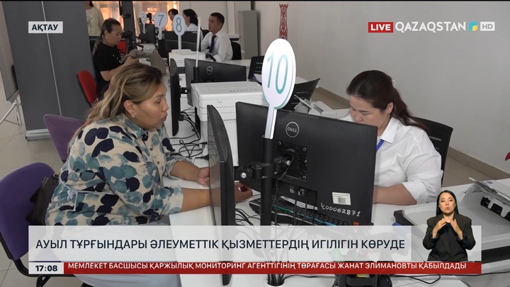 Маңғыстауда ауыл тұрғындары әлеуметтік қызметтердің игілігін көруде