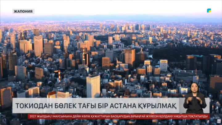 Токиодан бөлек, тағы бір астана құрылмақ