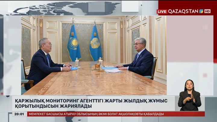 Қаржылық мониторинг агенттігі жарты жылдық жұмыс қорытындысын жариялады