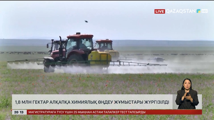 1,8 млн гектар алқапқа химиялық өңдеу жұмыстары жүргізілді