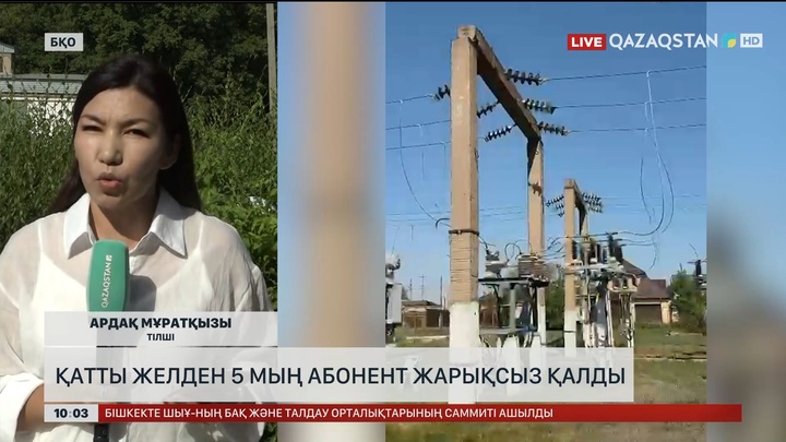  БҚО-да қатты желден 5 мың абонент жарықсыз қалды