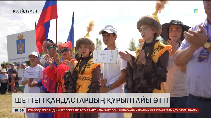  Шеттегі қандастардың құрылтайы өтті