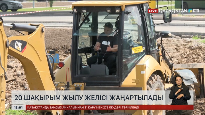  Алматыда 20 шақырым жылу желісі жаңартылады