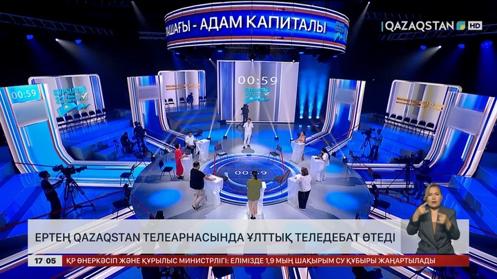 Ертең «Qazaqstan» телеарнасында ұлттық теледебат өтеді