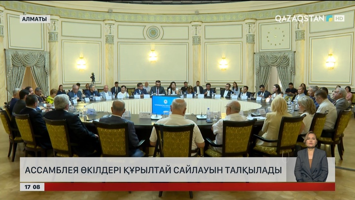Ассамблея өкілдері Құрылтай сайлауын талқылады