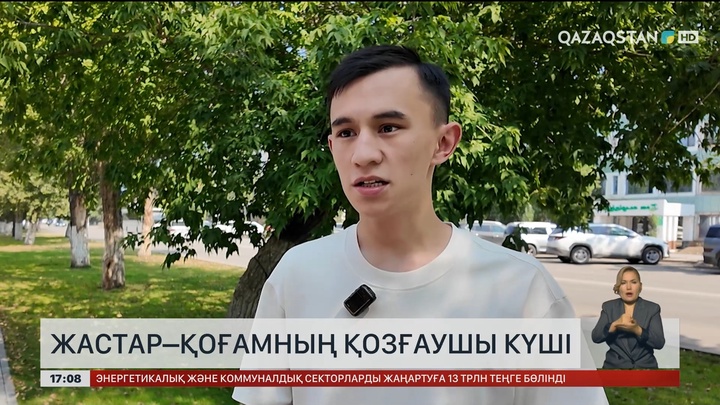 Жастар – қоғамның қозғаушы күші